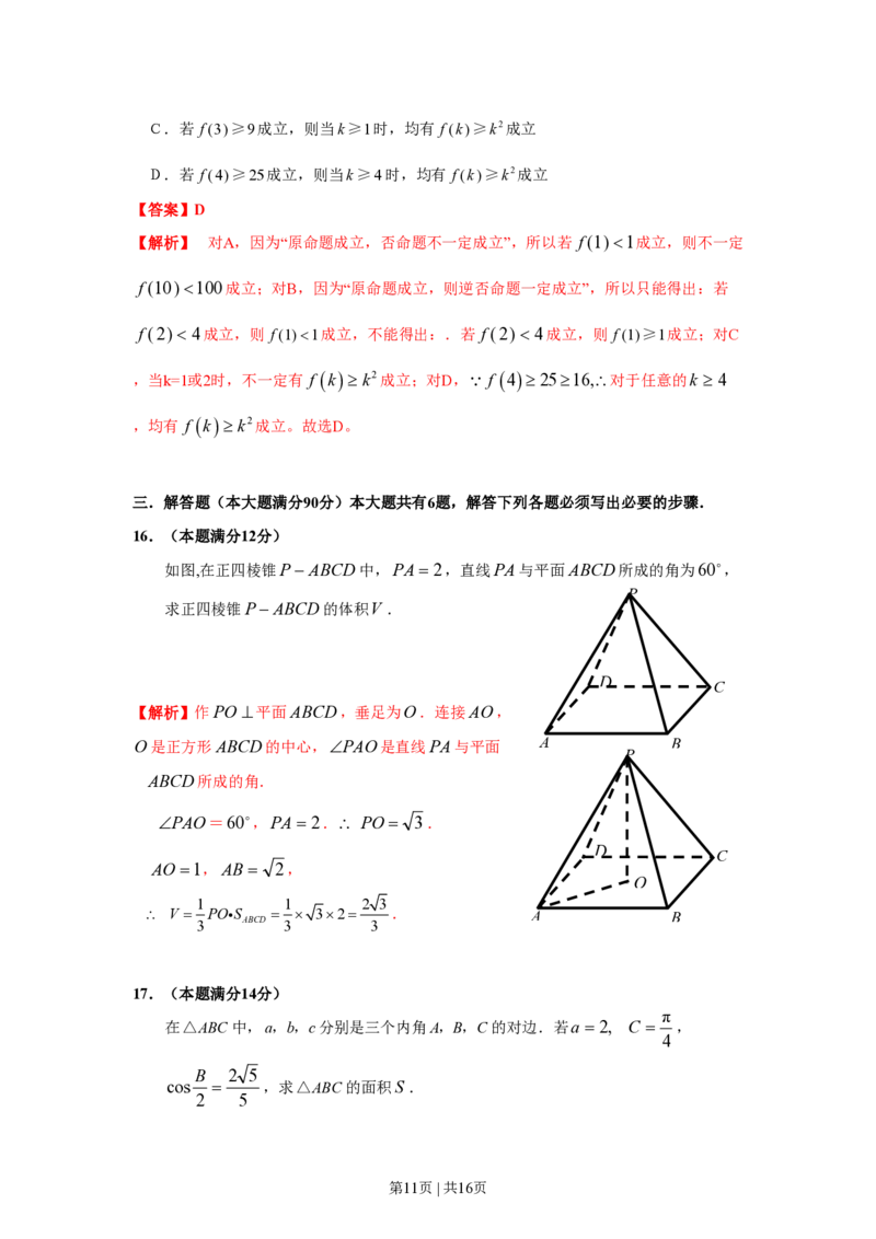 2007年上海高考数学试卷（文）（自主命题）（解析卷）_数学高考真题试卷_旧1990-2007&middot;高考数学真题_1990-2007&middot;高考数学真题&middot;PDF_上海