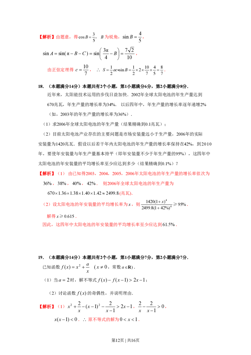 2007年上海高考数学试卷（文）（自主命题）（解析卷）_数学高考真题试卷_旧1990-2007&middot;高考数学真题_1990-2007&middot;高考数学真题&middot;PDF_上海