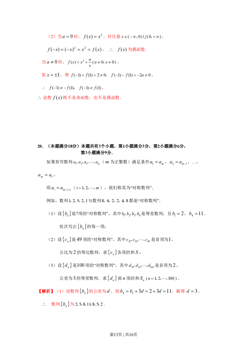 2007年上海高考数学试卷（文）（自主命题）（解析卷）_数学高考真题试卷_旧1990-2007&middot;高考数学真题_1990-2007&middot;高考数学真题&middot;PDF_上海