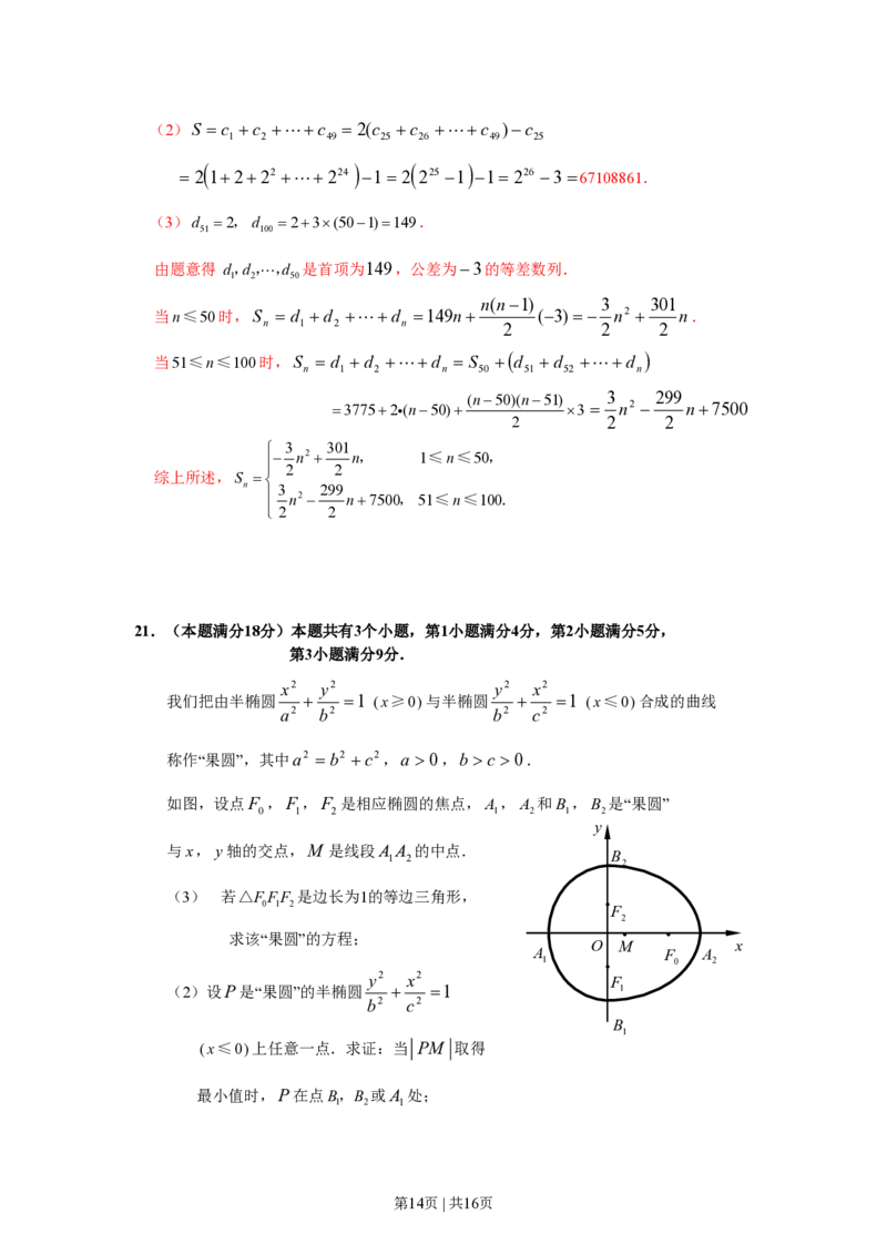 2007年上海高考数学试卷（文）（自主命题）（解析卷）_数学高考真题试卷_旧1990-2007&middot;高考数学真题_1990-2007&middot;高考数学真题&middot;PDF_上海