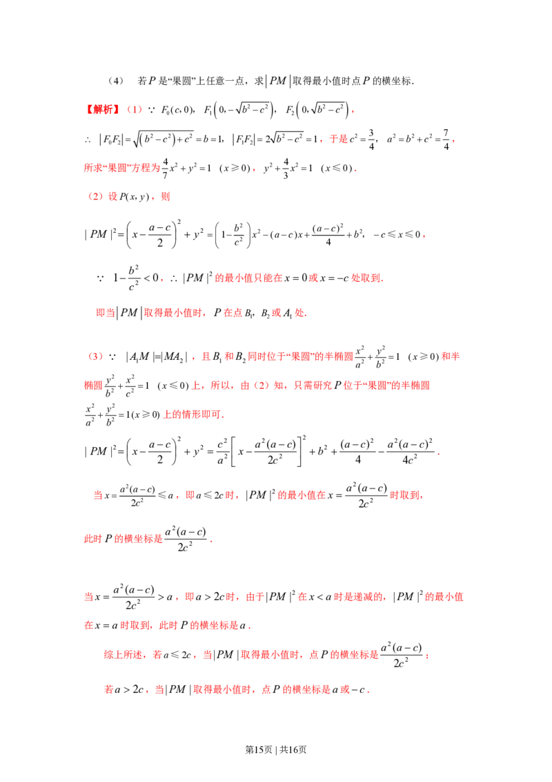 2007年上海高考数学试卷（文）（自主命题）（解析卷）_数学高考真题试卷_旧1990-2007&middot;高考数学真题_1990-2007&middot;高考数学真题&middot;PDF_上海