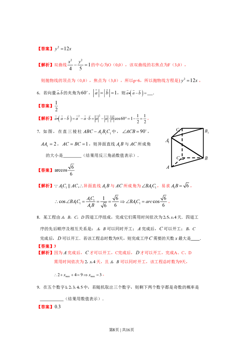 2007年上海高考数学试卷（文）（自主命题）（解析卷）_数学高考真题试卷_旧1990-2007&middot;高考数学真题_1990-2007&middot;高考数学真题&middot;PDF_上海