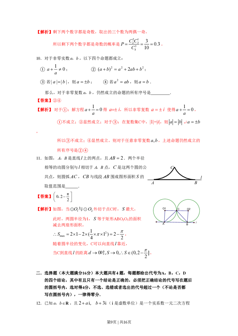 2007年上海高考数学试卷（文）（自主命题）（解析卷）_数学高考真题试卷_旧1990-2007&middot;高考数学真题_1990-2007&middot;高考数学真题&middot;PDF_上海