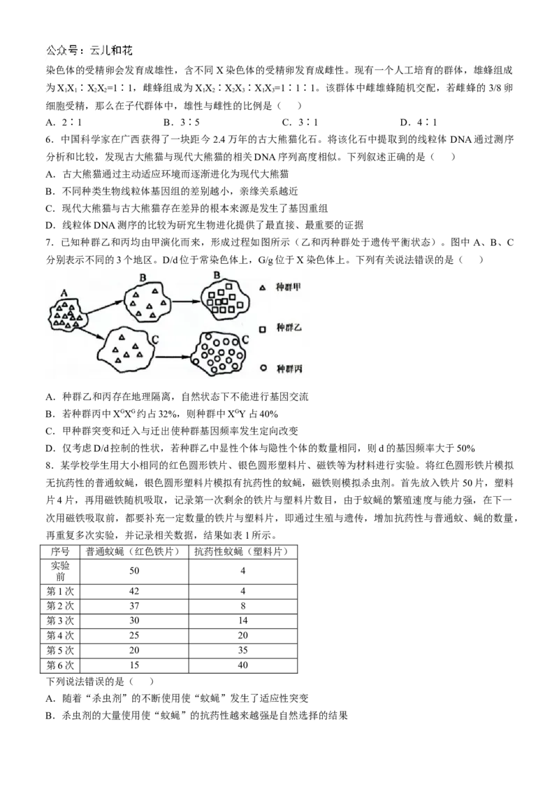 湖北省云学名校联盟2024-2025学年高二上学期10月联考生物试题Word版含答案_2024-2025高二（7-7月题库）_2024年10月试卷_1029湖北省云学部分重点高中2024-2025学年高二上学期10月月考