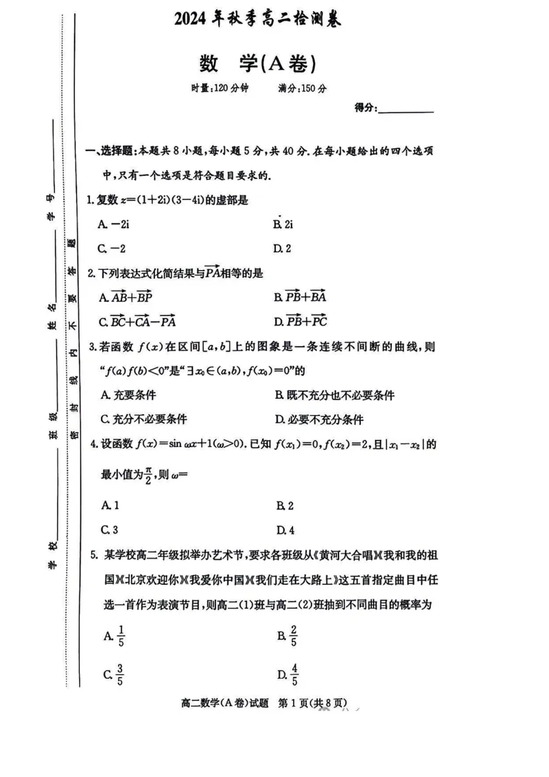 湖南省名校2024-2025学年高二上学期12月联考数学A卷试题_2024-2025高二（7-7月题库）_2024年12月试卷_1213湖南长郡中学等十八校联盟2024年高二12月第三次月考