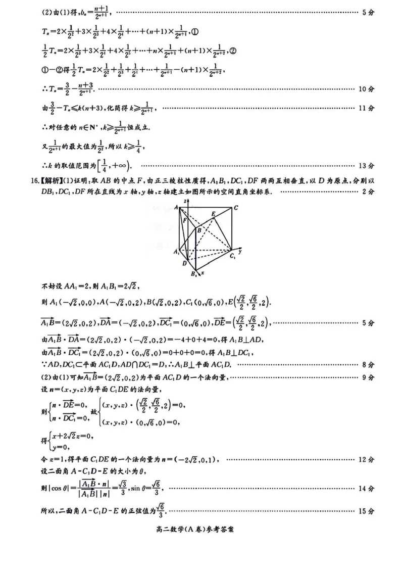 湖南省名校2024-2025学年高二上学期12月联考数学A卷试题_2024-2025高二（7-7月题库）_2024年12月试卷_1213湖南长郡中学等十八校联盟2024年高二12月第三次月考