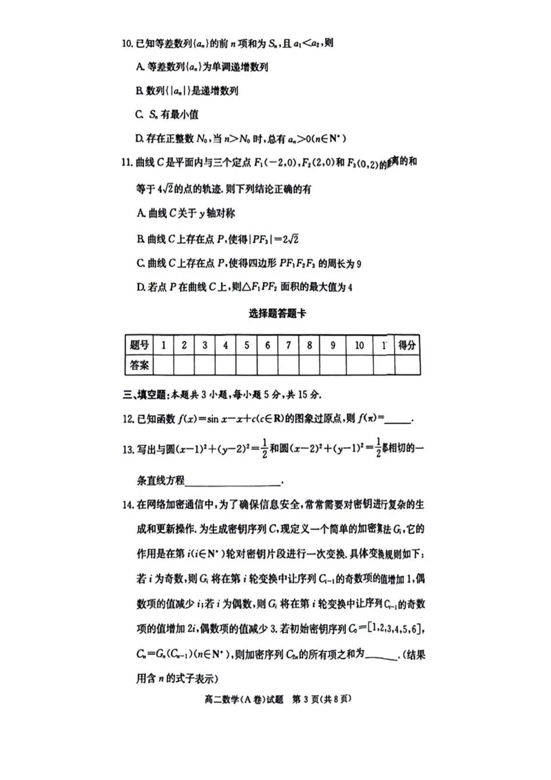 湖南省名校2024-2025学年高二上学期12月联考数学A卷试题_2024-2025高二（7-7月题库）_2024年12月试卷_1213湖南长郡中学等十八校联盟2024年高二12月第三次月考