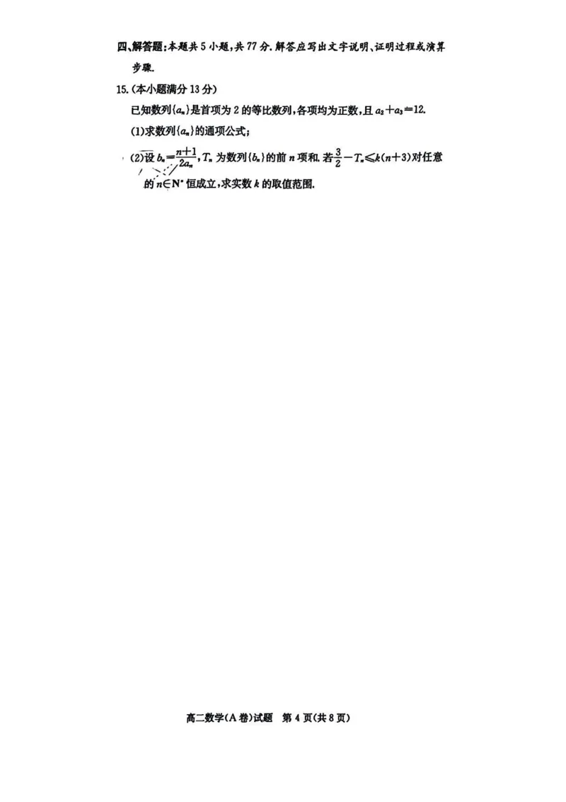 湖南省名校2024-2025学年高二上学期12月联考数学A卷试题_2024-2025高二（7-7月题库）_2024年12月试卷_1213湖南长郡中学等十八校联盟2024年高二12月第三次月考