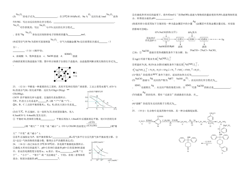 江西省宜春市宜丰中学2023-2024学年高三上学期11月期中化学试题(1)_2023年11月_01每日更新_15号_2024届江西省宜春市宜丰中学高三上学期11月期中试题