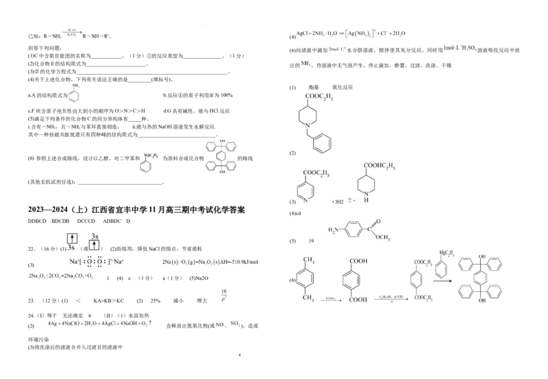 江西省宜春市宜丰中学2023-2024学年高三上学期11月期中化学试题(1)_2023年11月_01每日更新_15号_2024届江西省宜春市宜丰中学高三上学期11月期中试题