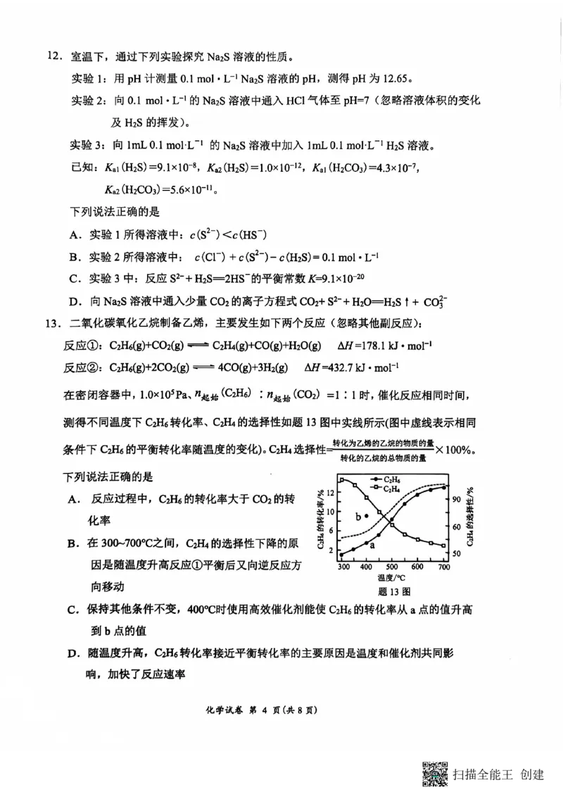 江苏省连云港市2024-2025学年高三第一学期期中调研考试化学试卷+答案_2024-2025高三（6-6月题库）_2024年11月试卷_1118江苏省连云港市2024-2025学年高三第一学期期中调研考试（全科）
