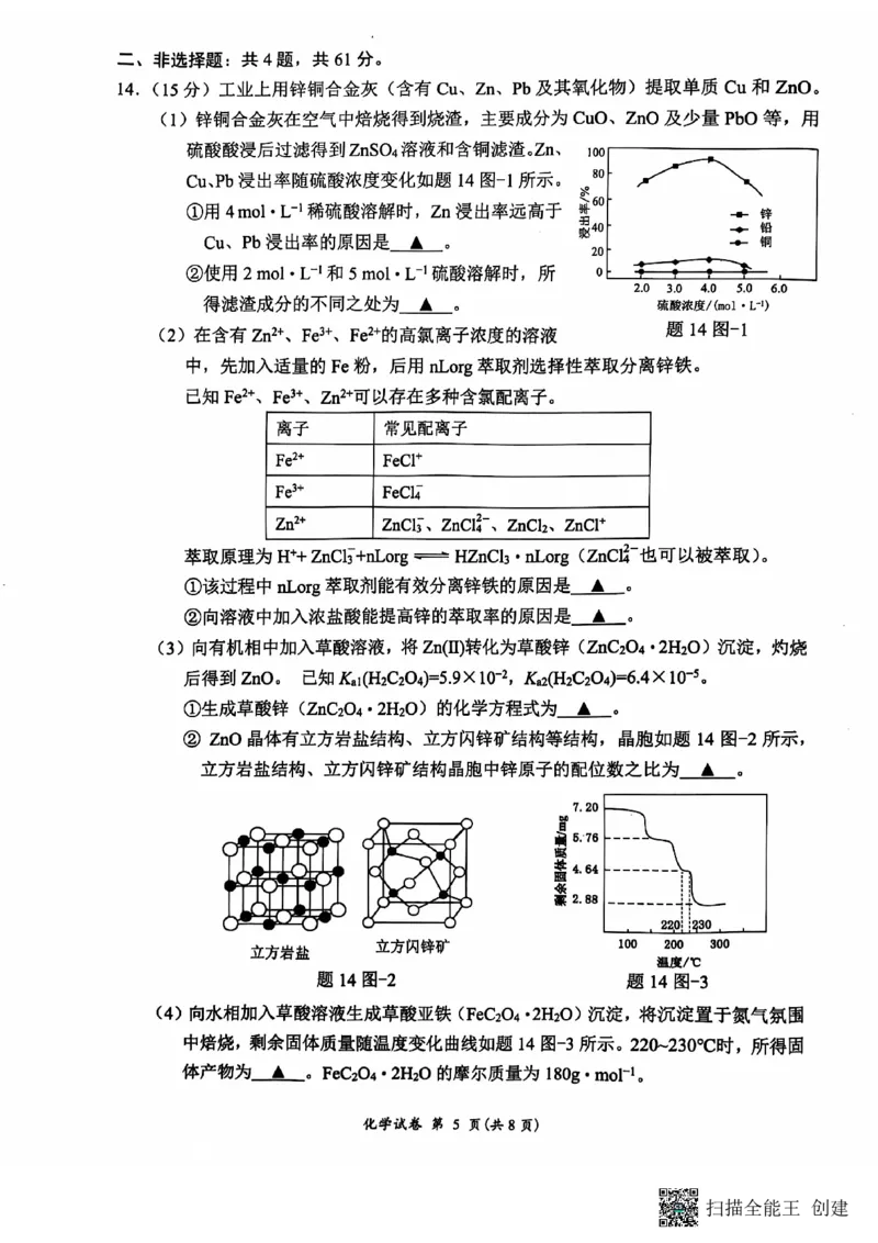 江苏省连云港市2024-2025学年高三第一学期期中调研考试化学试卷+答案_2024-2025高三（6-6月题库）_2024年11月试卷_1118江苏省连云港市2024-2025学年高三第一学期期中调研考试（全科）