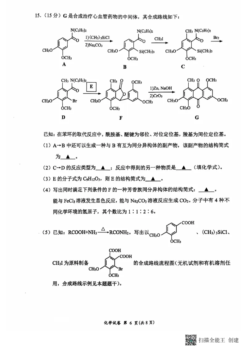 江苏省连云港市2024-2025学年高三第一学期期中调研考试化学试卷+答案_2024-2025高三（6-6月题库）_2024年11月试卷_1118江苏省连云港市2024-2025学年高三第一学期期中调研考试（全科）