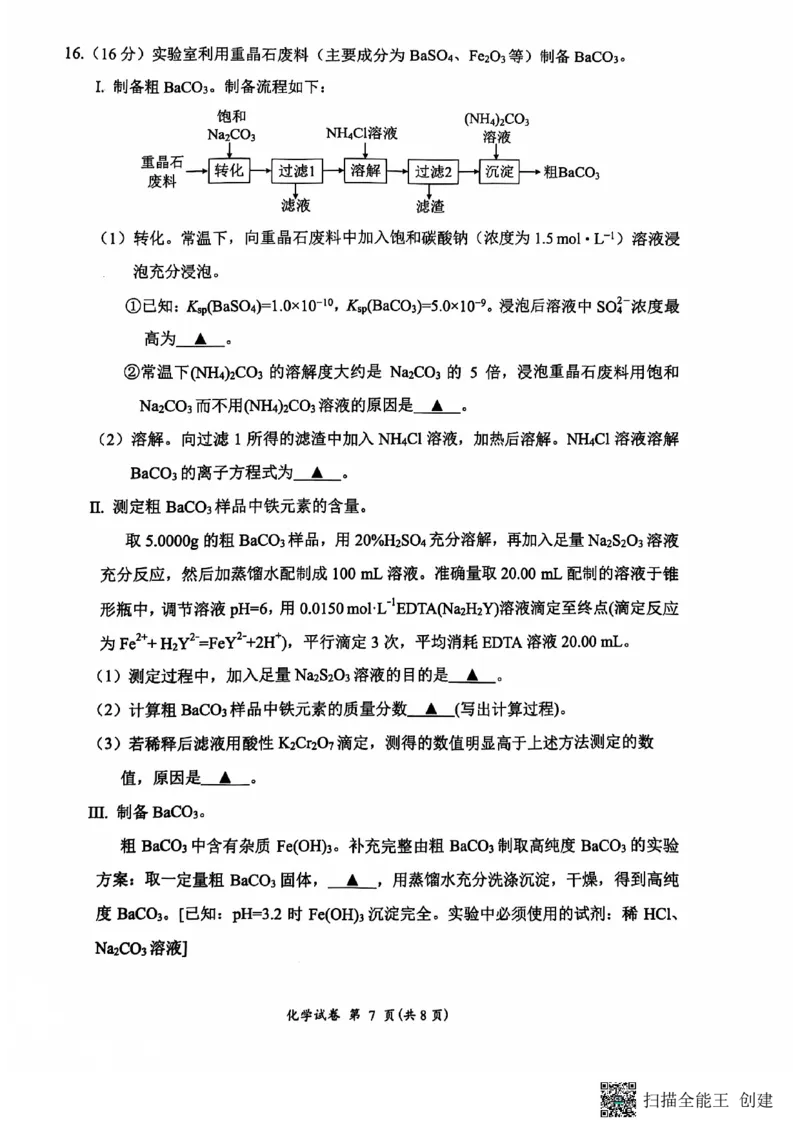 江苏省连云港市2024-2025学年高三第一学期期中调研考试化学试卷+答案_2024-2025高三（6-6月题库）_2024年11月试卷_1118江苏省连云港市2024-2025学年高三第一学期期中调研考试（全科）