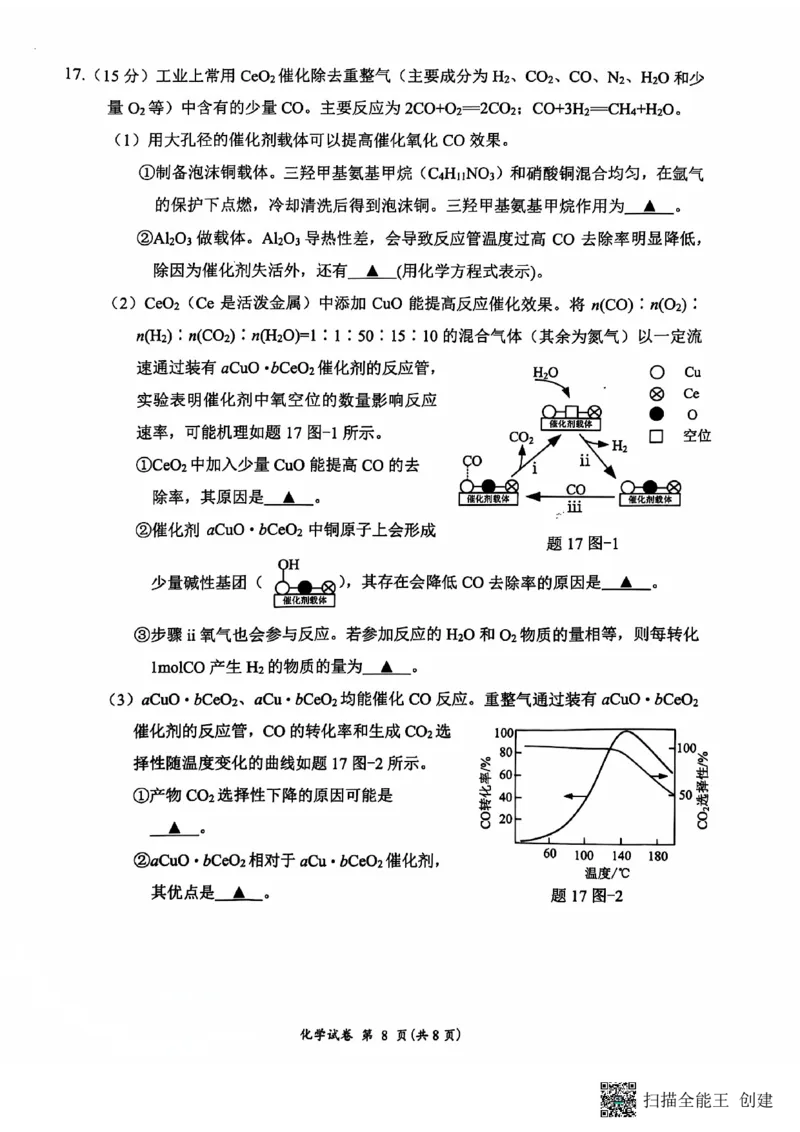 江苏省连云港市2024-2025学年高三第一学期期中调研考试化学试卷+答案_2024-2025高三（6-6月题库）_2024年11月试卷_1118江苏省连云港市2024-2025学年高三第一学期期中调研考试（全科）