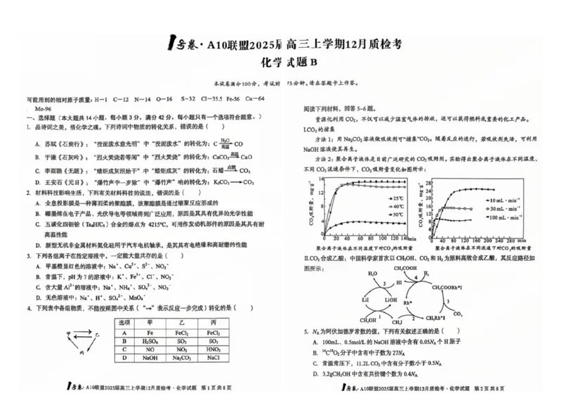 化学-安徽1号卷A10联盟2025届高三上学期12月质检考_2024-2025高三（6-6月题库）_2024年12月试卷_1221安徽1号卷A10联盟2025届高三上学期12月质检考