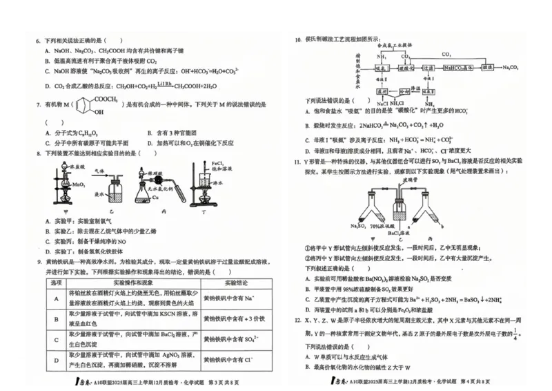 化学-安徽1号卷A10联盟2025届高三上学期12月质检考_2024-2025高三（6-6月题库）_2024年12月试卷_1221安徽1号卷A10联盟2025届高三上学期12月质检考