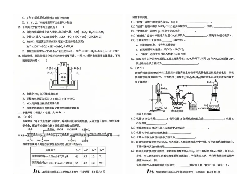 化学-安徽1号卷A10联盟2025届高三上学期12月质检考_2024-2025高三（6-6月题库）_2024年12月试卷_1221安徽1号卷A10联盟2025届高三上学期12月质检考