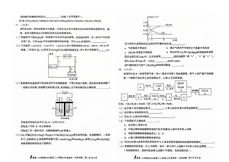 化学-安徽1号卷A10联盟2025届高三上学期12月质检考_2024-2025高三（6-6月题库）_2024年12月试卷_1221安徽1号卷A10联盟2025届高三上学期12月质检考