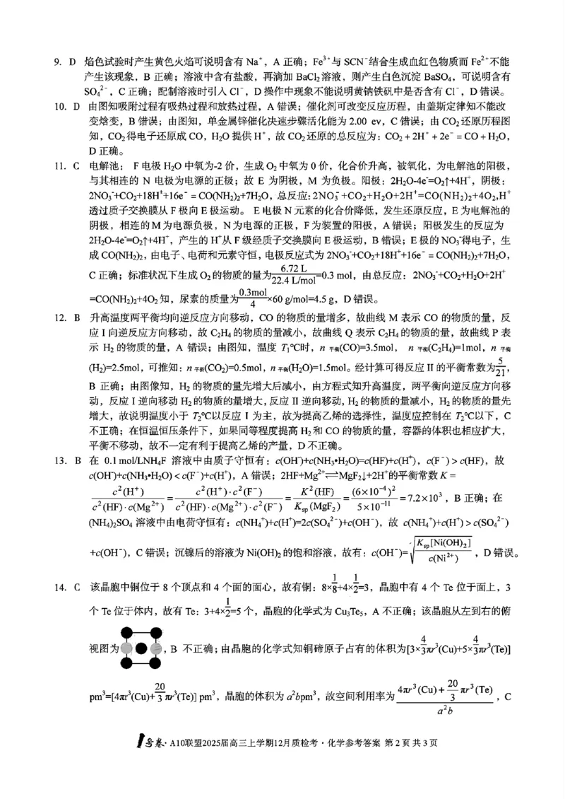 化学-安徽1号卷A10联盟2025届高三上学期12月质检考_2024-2025高三（6-6月题库）_2024年12月试卷_1221安徽1号卷A10联盟2025届高三上学期12月质检考