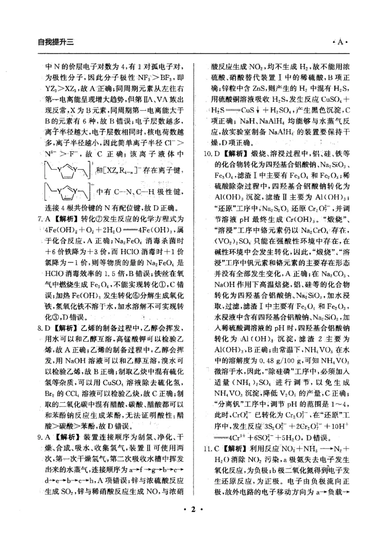 河北省衡水市冀州区河北冀州中学2024-2025学年高三上学期12月月考化学答案_2024-2025高三（6-6月题库）_2024年12月试卷