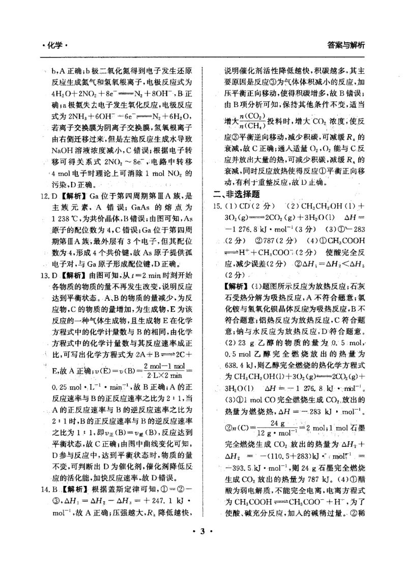 河北省衡水市冀州区河北冀州中学2024-2025学年高三上学期12月月考化学答案_2024-2025高三（6-6月题库）_2024年12月试卷