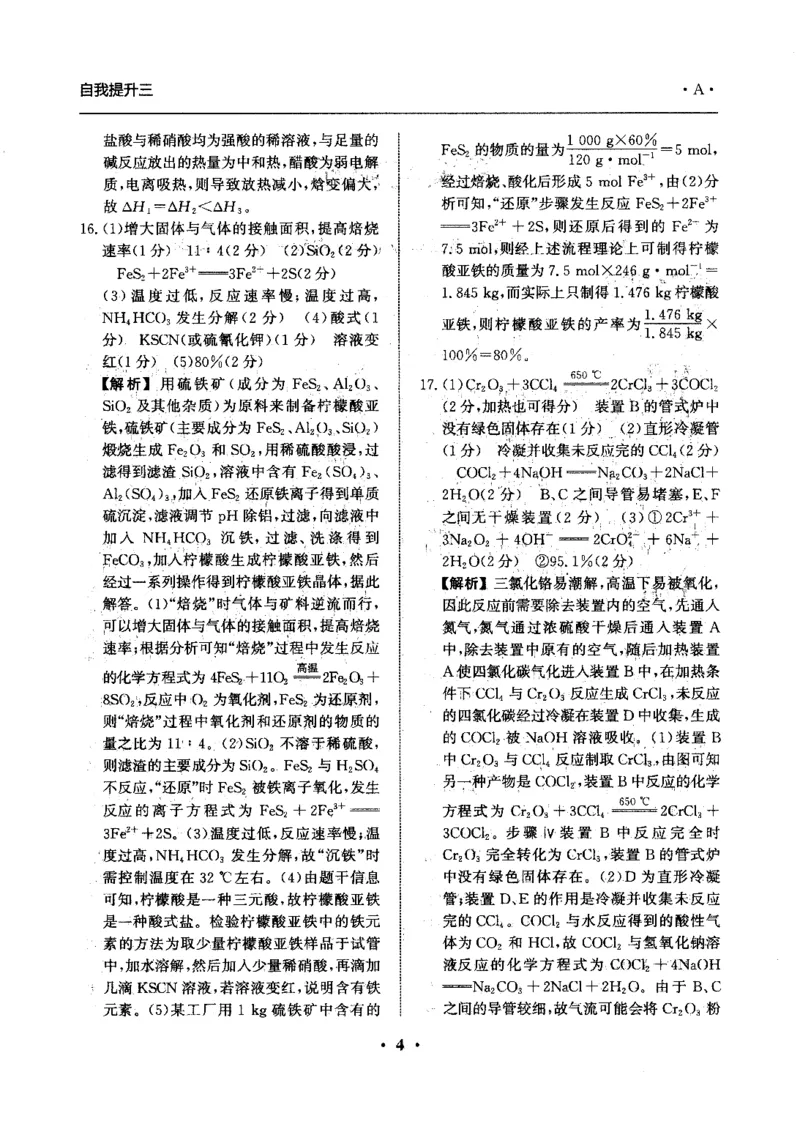 河北省衡水市冀州区河北冀州中学2024-2025学年高三上学期12月月考化学答案_2024-2025高三（6-6月题库）_2024年12月试卷