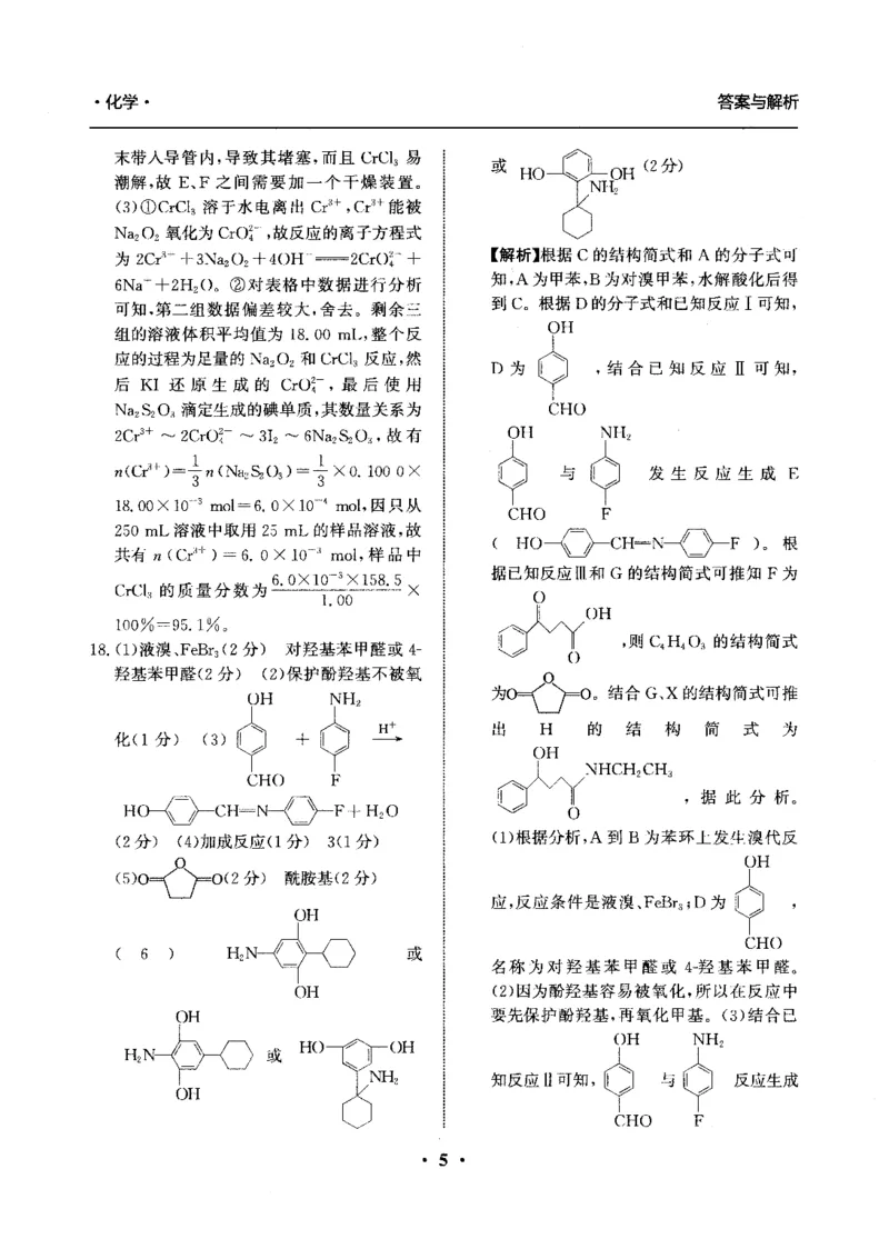河北省衡水市冀州区河北冀州中学2024-2025学年高三上学期12月月考化学答案_2024-2025高三（6-6月题库）_2024年12月试卷