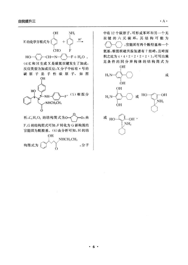 河北省衡水市冀州区河北冀州中学2024-2025学年高三上学期12月月考化学答案_2024-2025高三（6-6月题库）_2024年12月试卷