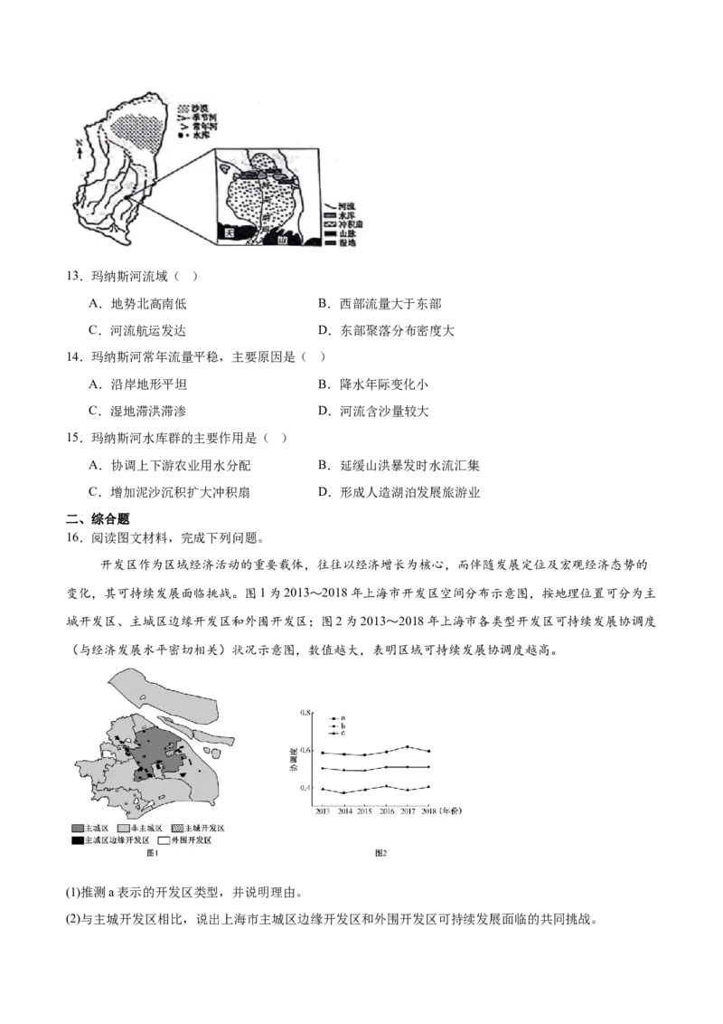 湖北省宜昌市协作体2024-2025学年高二下学期期中地理试卷（含答案）_2024-2025高二（7-7月题库）_2025年05月试卷_0510湖北省宜昌市协作体2024-2025学年高二下学期期中
