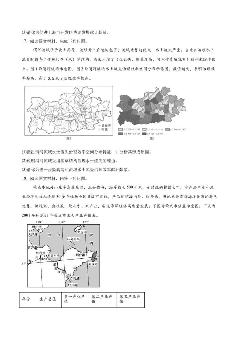 湖北省宜昌市协作体2024-2025学年高二下学期期中地理试卷（含答案）_2024-2025高二（7-7月题库）_2025年05月试卷_0510湖北省宜昌市协作体2024-2025学年高二下学期期中