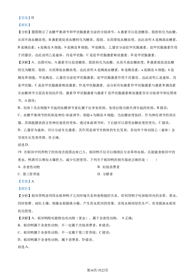 精品解析：黑龙江省哈尔滨市三中2023&mdash;2024学年高三下学期第一次模拟考试生物试题（解析版）_2024年3月_013月合集_2024届黑龙江省哈尔滨市第三中学校高三下学期第一次模拟考试