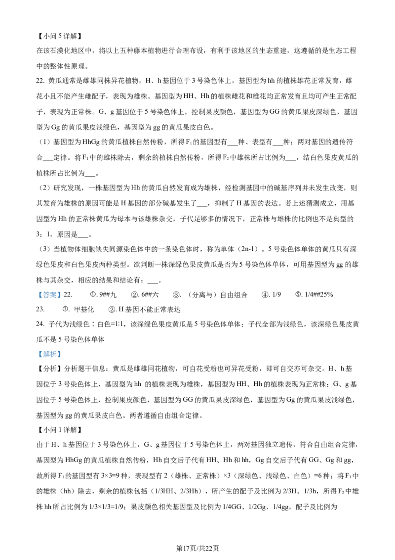 精品解析：黑龙江省哈尔滨市三中2023&mdash;2024学年高三下学期第一次模拟考试生物试题（解析版）_2024年3月_013月合集_2024届黑龙江省哈尔滨市第三中学校高三下学期第一次模拟考试