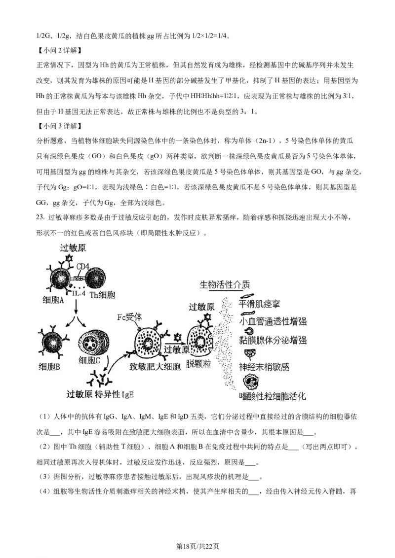 精品解析：黑龙江省哈尔滨市三中2023&mdash;2024学年高三下学期第一次模拟考试生物试题（解析版）_2024年3月_013月合集_2024届黑龙江省哈尔滨市第三中学校高三下学期第一次模拟考试