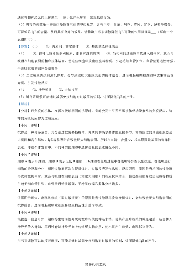 精品解析：黑龙江省哈尔滨市三中2023&mdash;2024学年高三下学期第一次模拟考试生物试题（解析版）_2024年3月_013月合集_2024届黑龙江省哈尔滨市第三中学校高三下学期第一次模拟考试