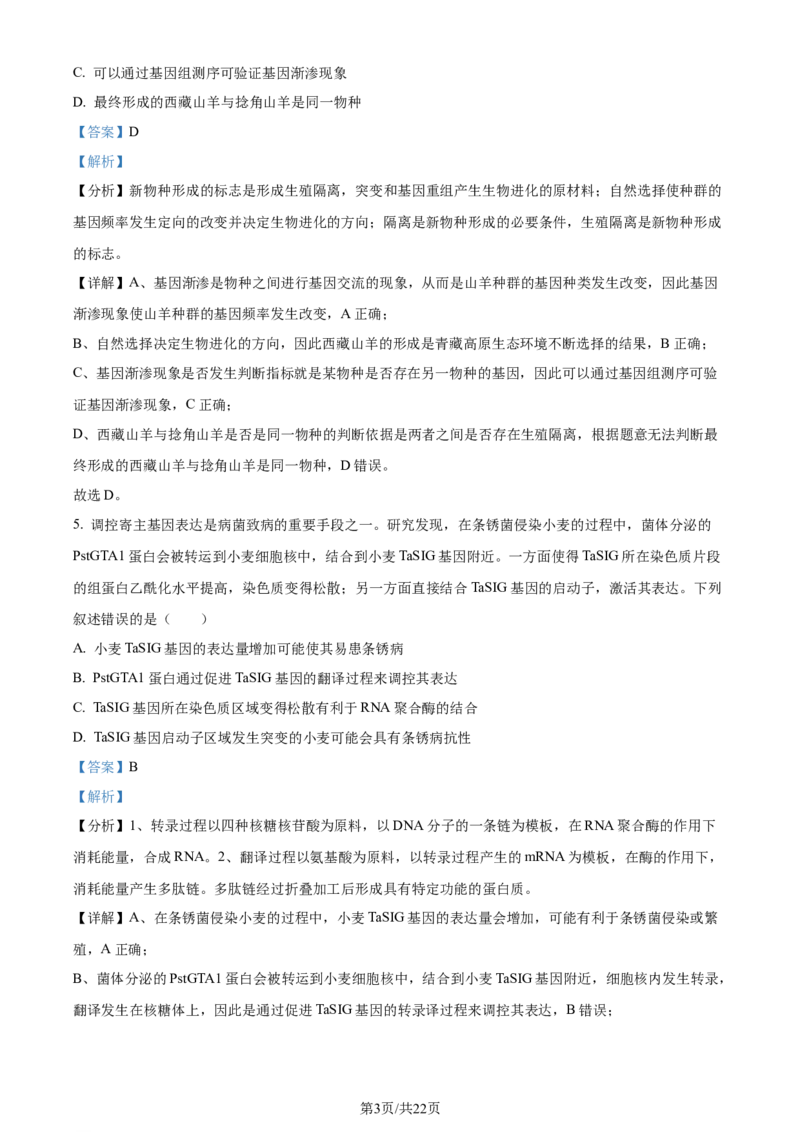 精品解析：黑龙江省哈尔滨市三中2023&mdash;2024学年高三下学期第一次模拟考试生物试题（解析版）_2024年3月_013月合集_2024届黑龙江省哈尔滨市第三中学校高三下学期第一次模拟考试