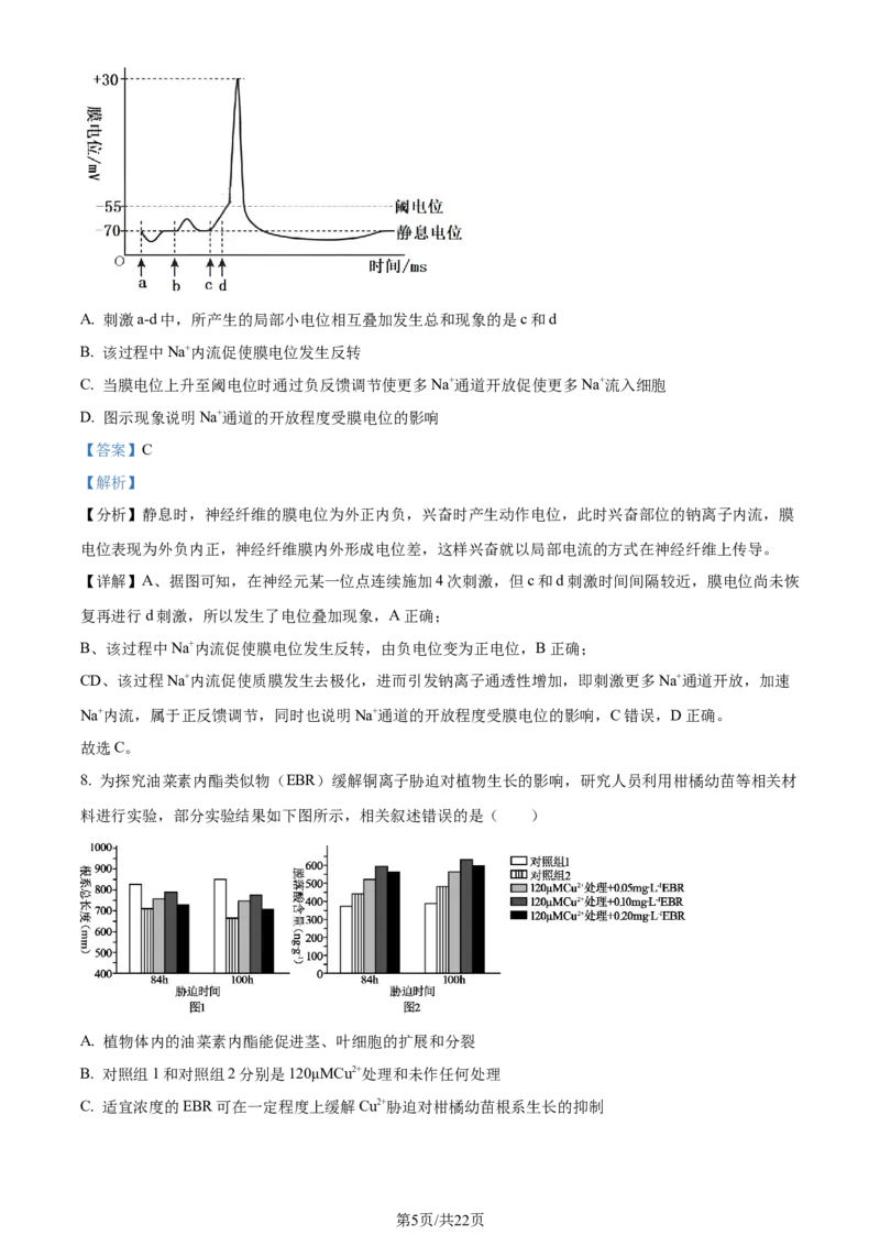精品解析：黑龙江省哈尔滨市三中2023&mdash;2024学年高三下学期第一次模拟考试生物试题（解析版）_2024年3月_013月合集_2024届黑龙江省哈尔滨市第三中学校高三下学期第一次模拟考试