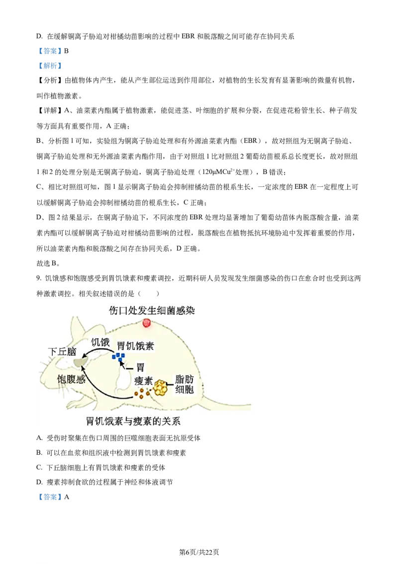 精品解析：黑龙江省哈尔滨市三中2023&mdash;2024学年高三下学期第一次模拟考试生物试题（解析版）_2024年3月_013月合集_2024届黑龙江省哈尔滨市第三中学校高三下学期第一次模拟考试