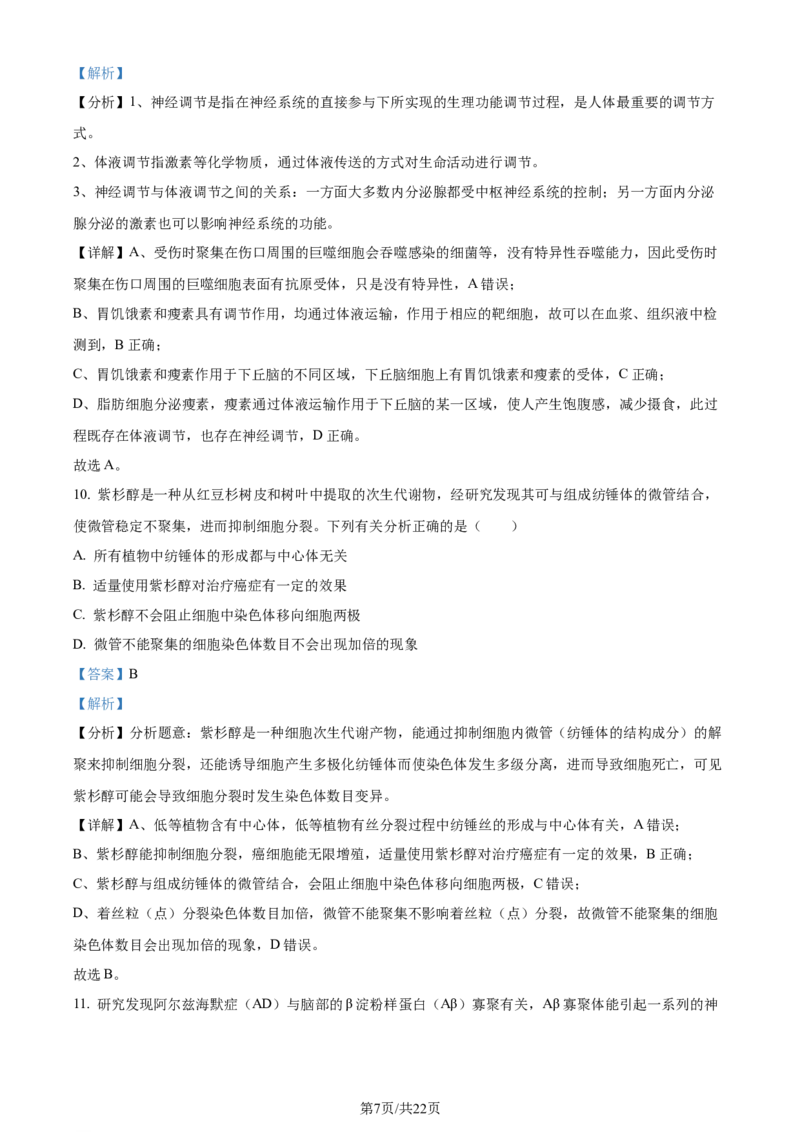 精品解析：黑龙江省哈尔滨市三中2023&mdash;2024学年高三下学期第一次模拟考试生物试题（解析版）_2024年3月_013月合集_2024届黑龙江省哈尔滨市第三中学校高三下学期第一次模拟考试