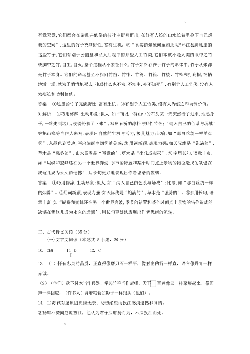 湖北省部分高中协作体2024-2025学年高二下学期4月期中联考语文答案_2024-2025高二（7-7月题库）_2025年04月试卷(1)_0419湖北省部分高中协作体2024-2025学年高二下学期4月期中联考