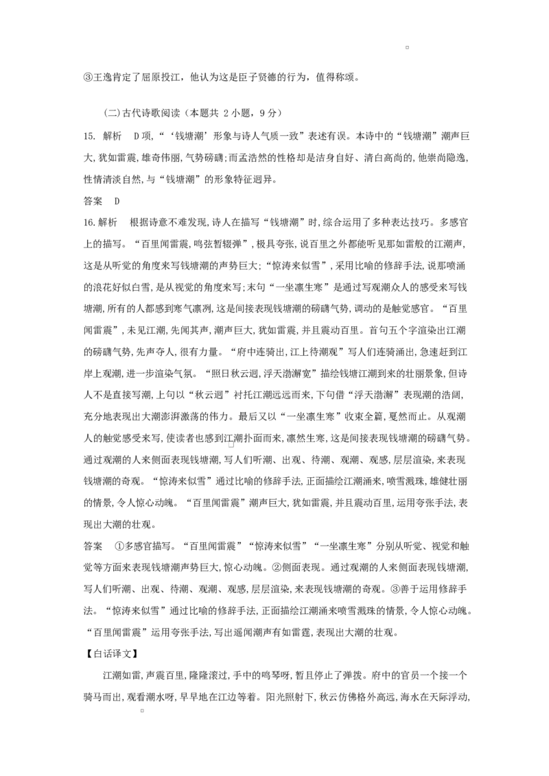 湖北省部分高中协作体2024-2025学年高二下学期4月期中联考语文答案_2024-2025高二（7-7月题库）_2025年04月试卷(1)_0419湖北省部分高中协作体2024-2025学年高二下学期4月期中联考