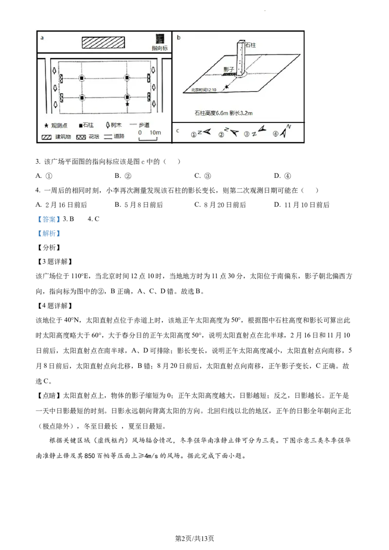 精品解析：福建省莆田锦江中学2023-2024学年高三上学期期中考试地理试题（解析版）(1)_2023年11月_0211月合集_2024届福建省莆田锦江中学高三上学期期中考试
