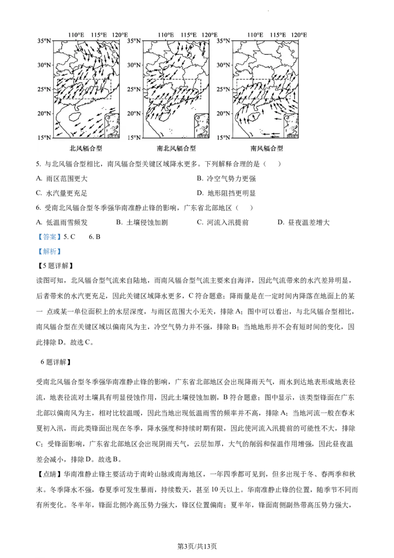 精品解析：福建省莆田锦江中学2023-2024学年高三上学期期中考试地理试题（解析版）(1)_2023年11月_0211月合集_2024届福建省莆田锦江中学高三上学期期中考试
