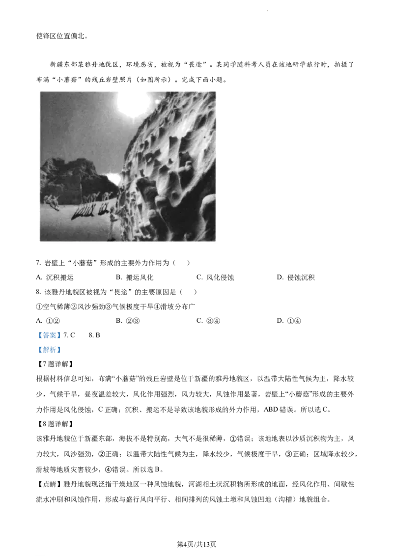 精品解析：福建省莆田锦江中学2023-2024学年高三上学期期中考试地理试题（解析版）(1)_2023年11月_0211月合集_2024届福建省莆田锦江中学高三上学期期中考试