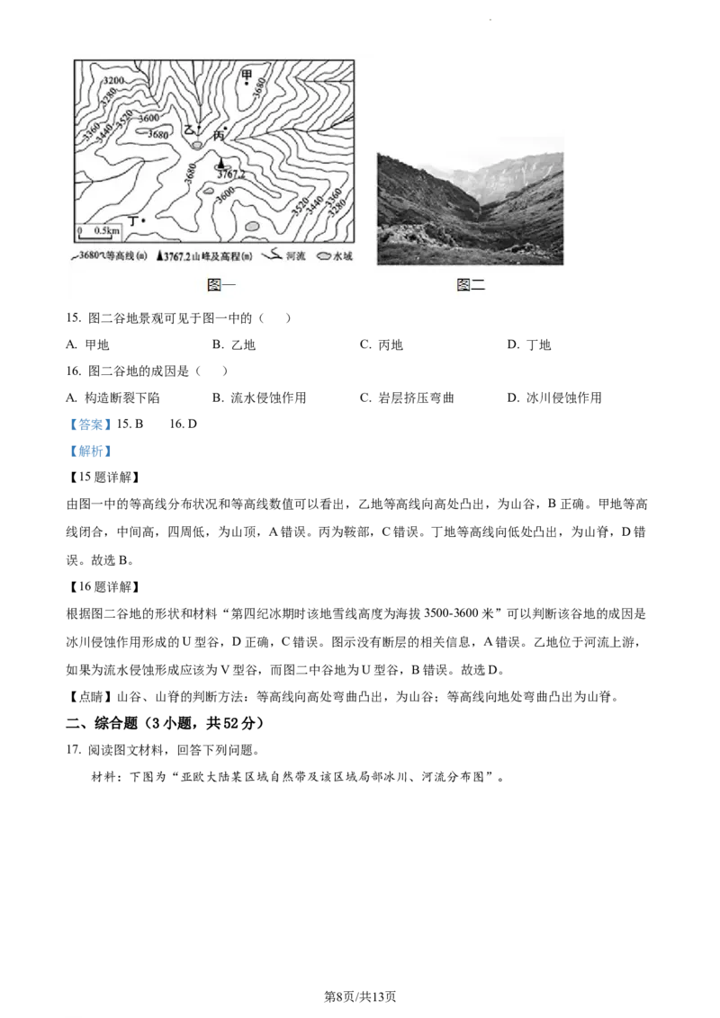 精品解析：福建省莆田锦江中学2023-2024学年高三上学期期中考试地理试题（解析版）(1)_2023年11月_0211月合集_2024届福建省莆田锦江中学高三上学期期中考试