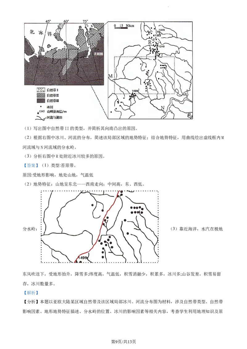 精品解析：福建省莆田锦江中学2023-2024学年高三上学期期中考试地理试题（解析版）(1)_2023年11月_0211月合集_2024届福建省莆田锦江中学高三上学期期中考试