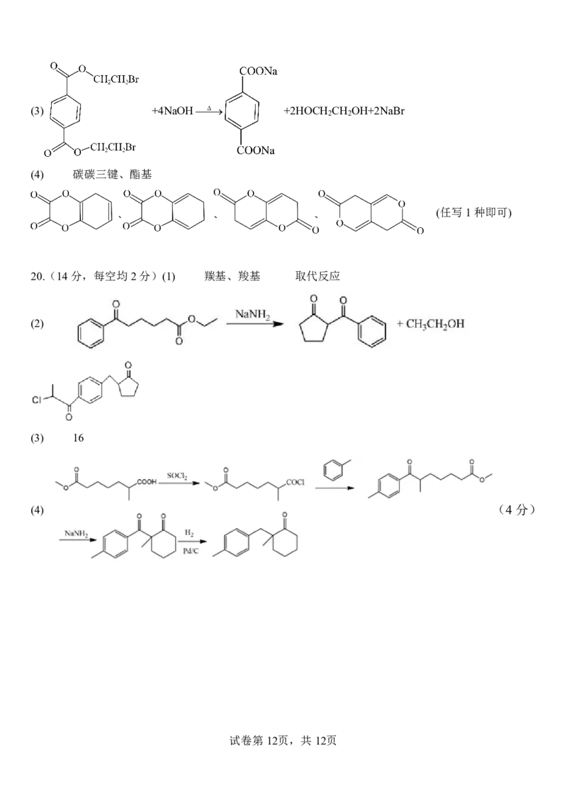 山东省淄博实验中学2023-2024学年高二下学期6月月考化学答案_2024-2025高二（7-7月题库）_2024年07月试卷_07012024山东省淄博实验中学高二下学期6月月考（第三次月考）