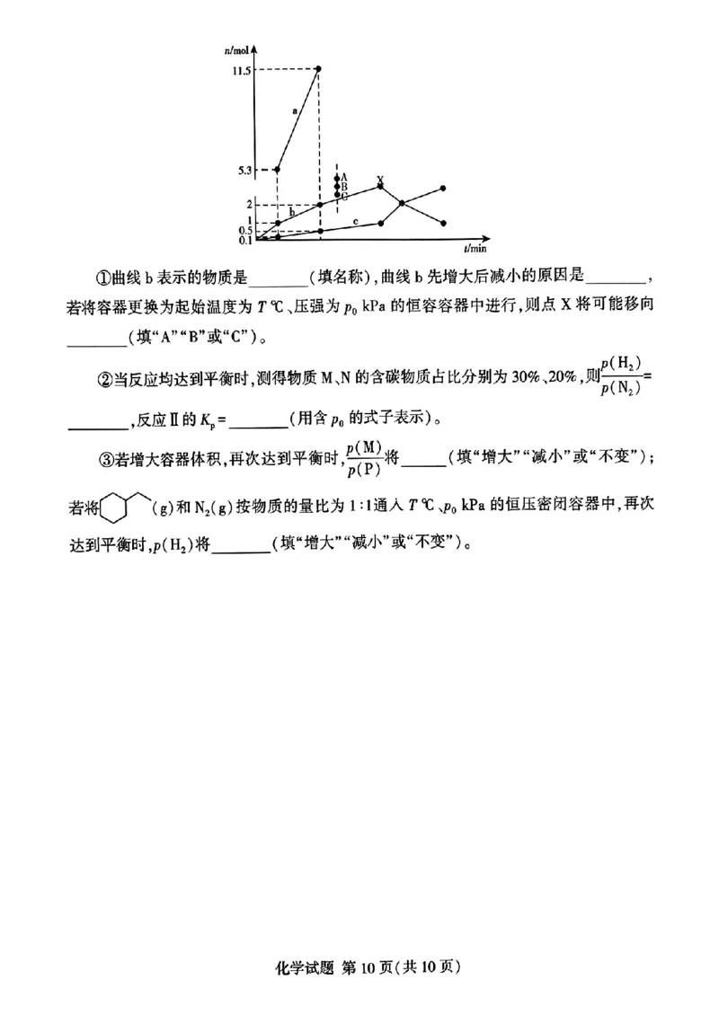山东省临沂市2025届高三上学期教学质量检测考试暨期中考试（九五联考）化学_2024-2025高三（6-6月题库）_2024年11月试卷