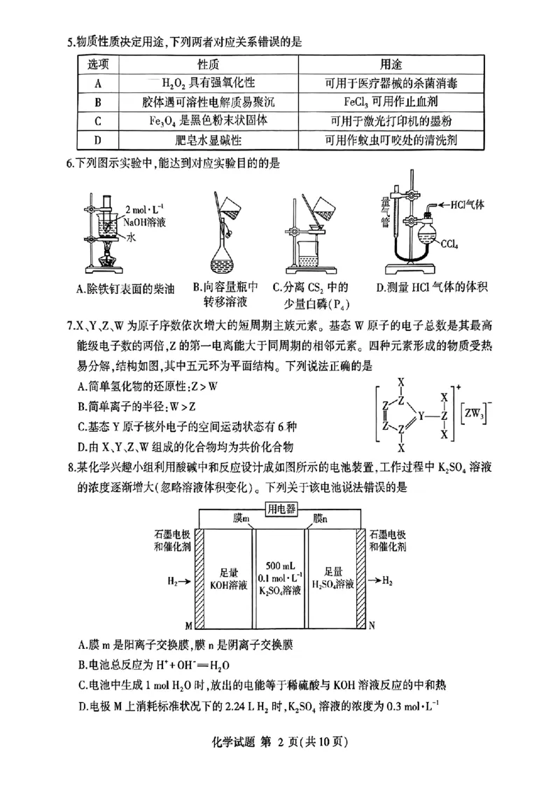 山东省临沂市2025届高三上学期教学质量检测考试暨期中考试（九五联考）化学_2024-2025高三（6-6月题库）_2024年11月试卷