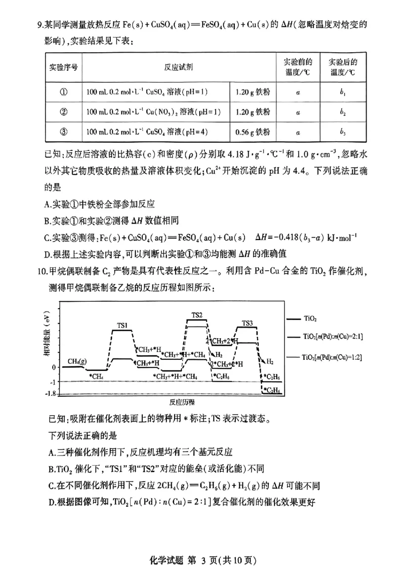 山东省临沂市2025届高三上学期教学质量检测考试暨期中考试（九五联考）化学_2024-2025高三（6-6月题库）_2024年11月试卷